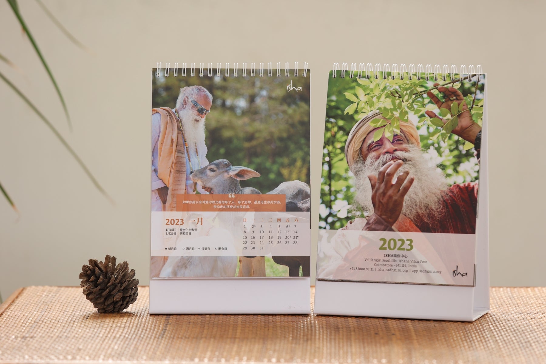 Sadhguru 2023 calendar 薩古魯2023日曆 (繁體中文)